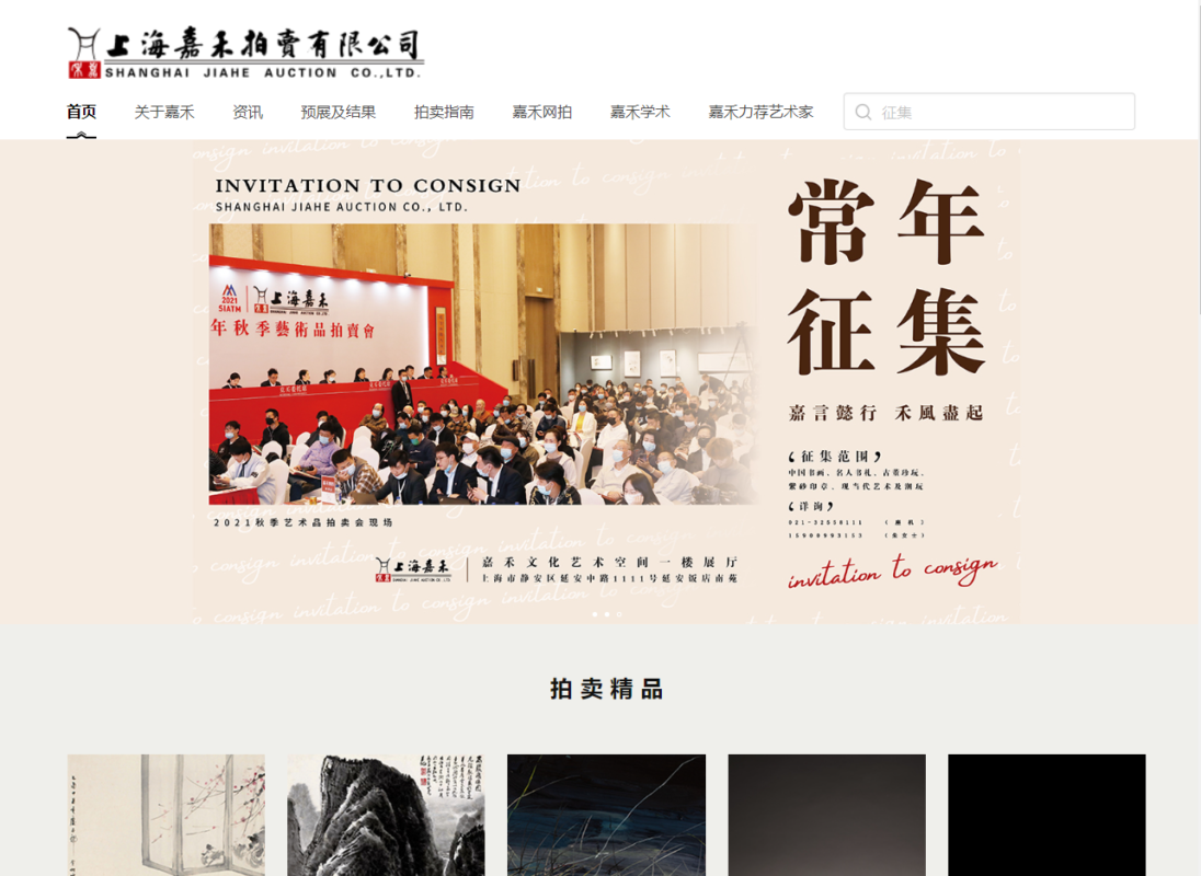 上海嘉禾官网