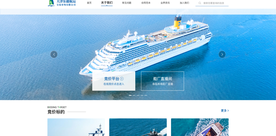 东疆船舶2