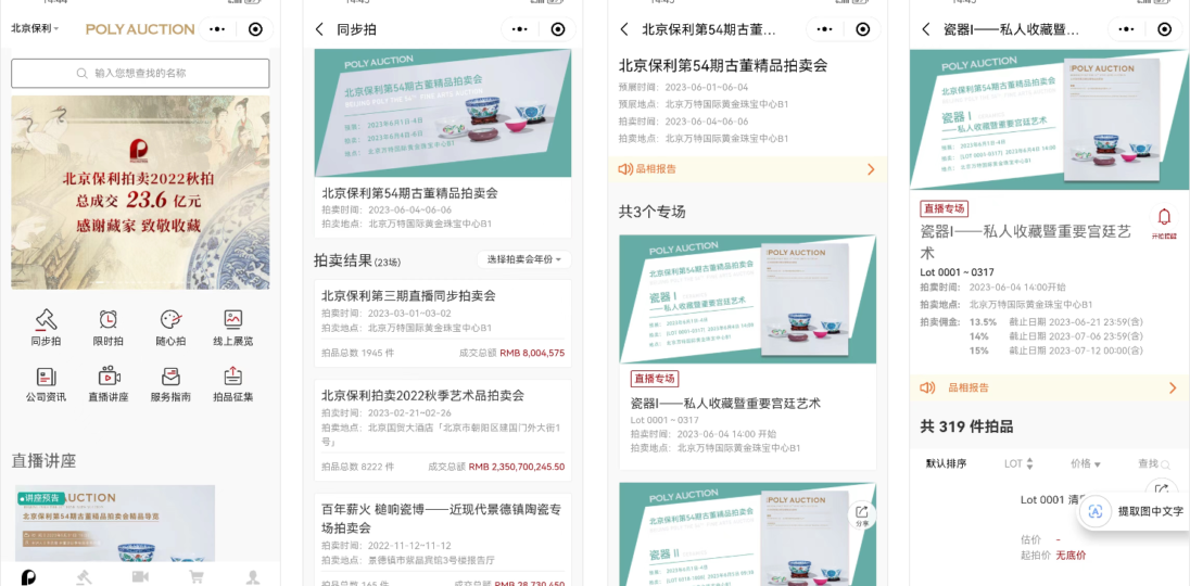 北京保利