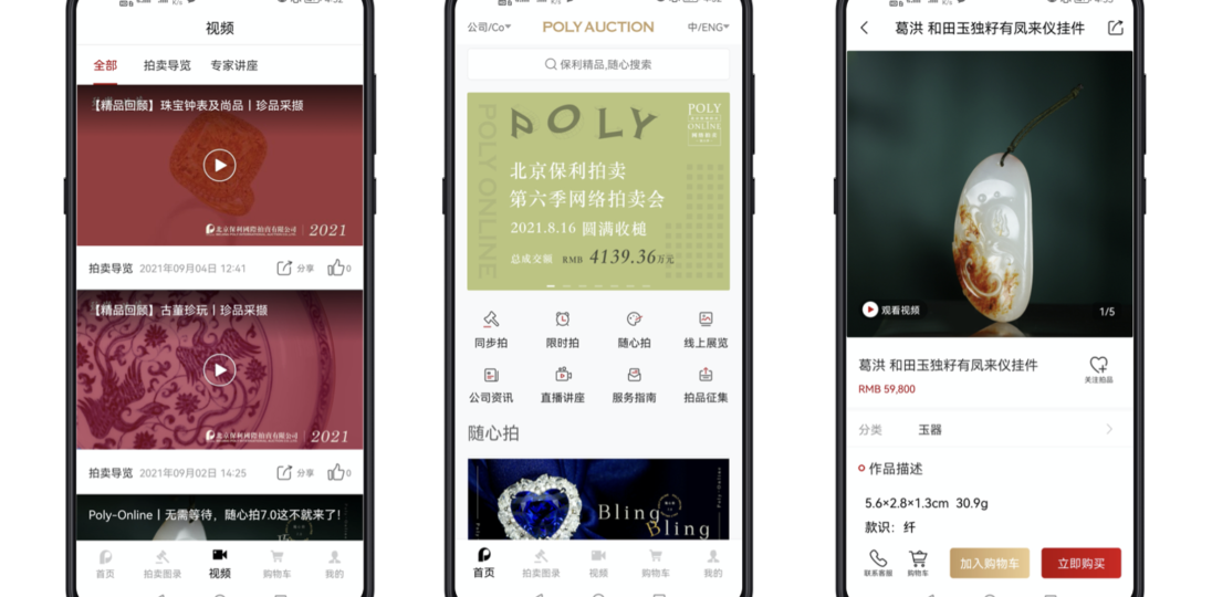 北京保利APP页面